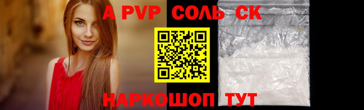 Alpha PVP СК Ефремов