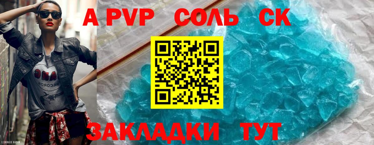 A PVP СК  A-PVP VHQ  APVP Соль  Ефремов 