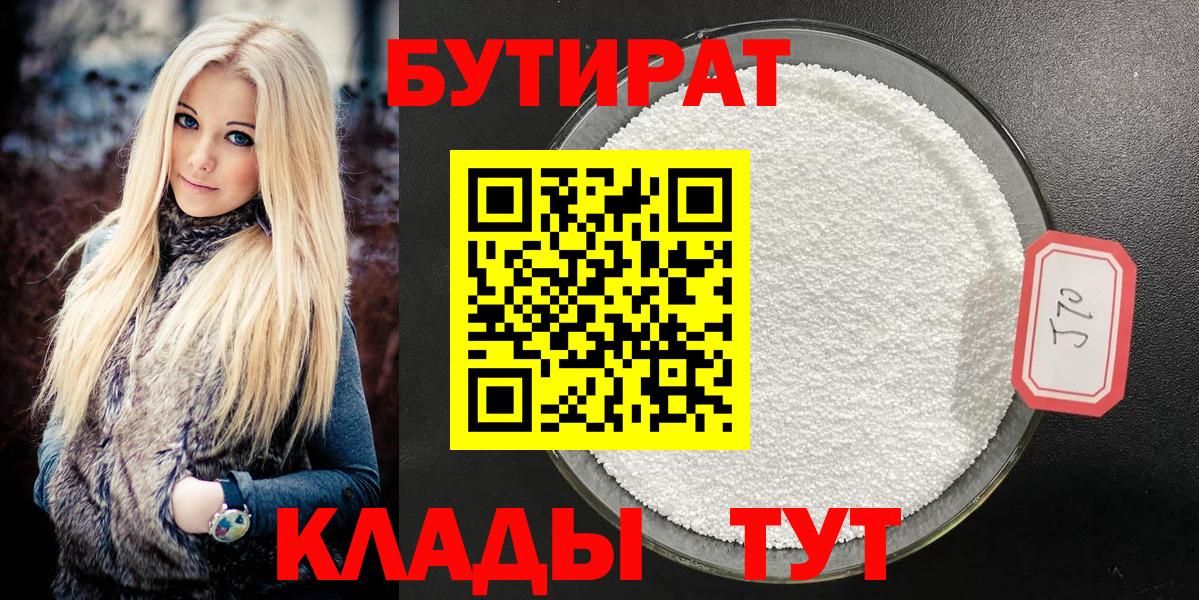 Бутират бутик  Бутират  Ефремов  Вход с VPN 