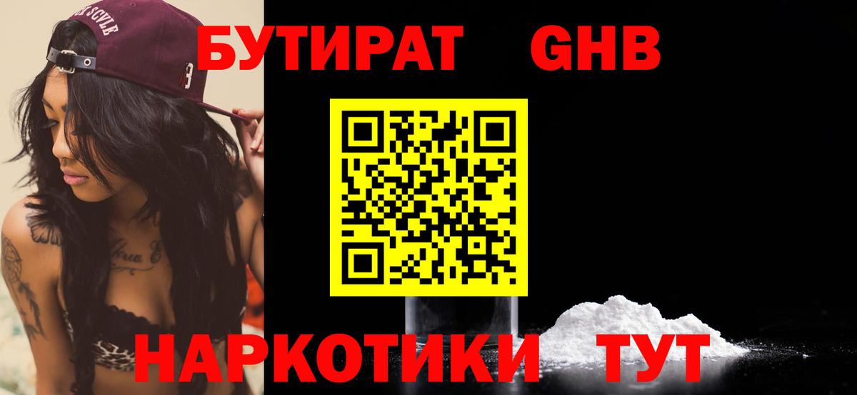 БУТИРАТ BDO Ефремов