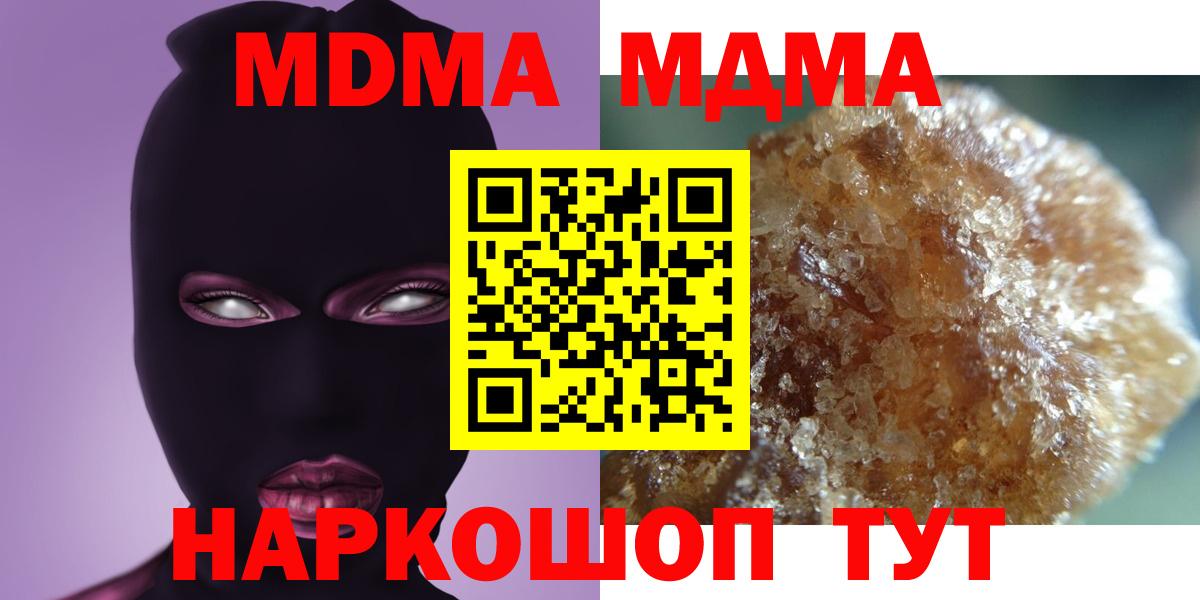 MDMA кристаллы  Вход с VPN  MDMA crystal  MDMA  Ефремов 