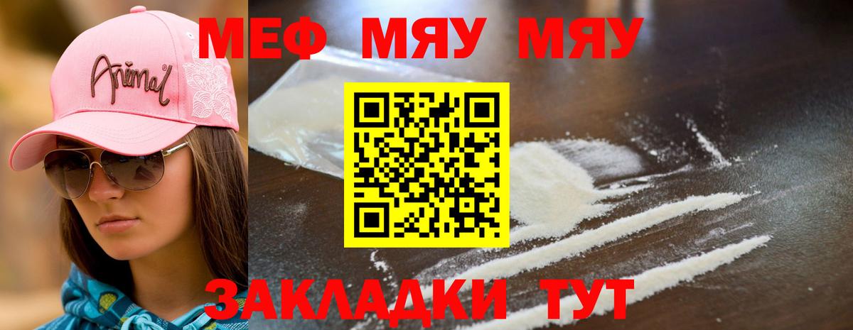 Мефедрон кристаллы Ефремов