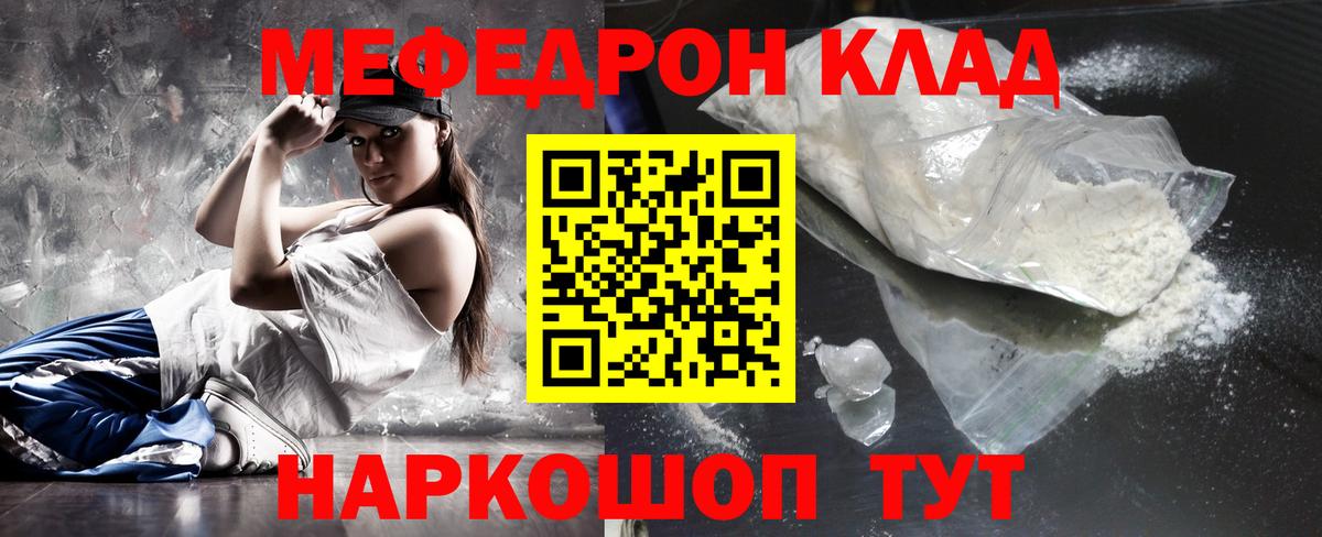 МЕФ  МЕФ  Ефремов  МЯУ-МЯУ mephedrone 