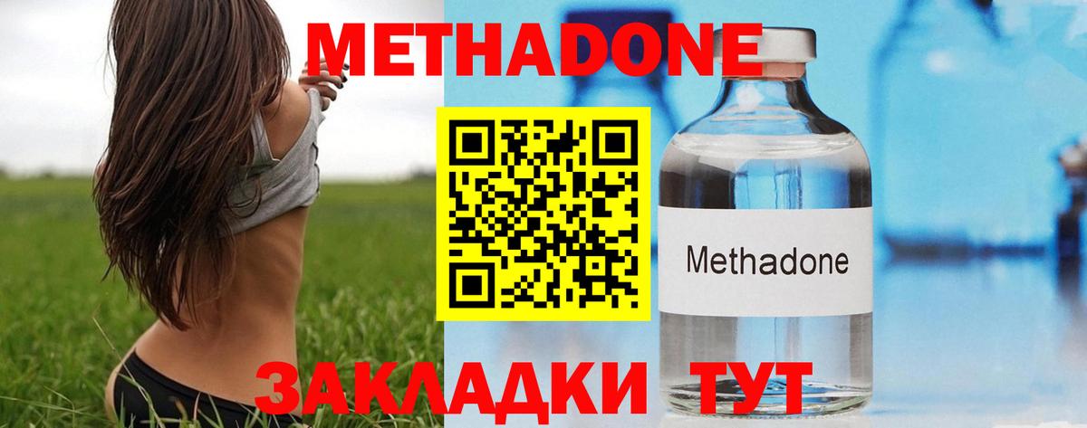 Метадон мёд Ефремов