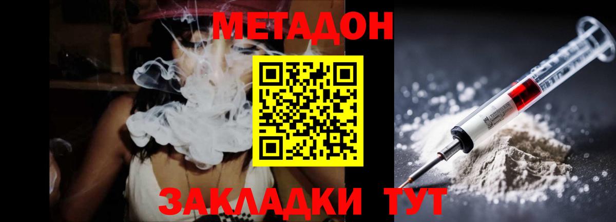 Метадон methadone Ефремов