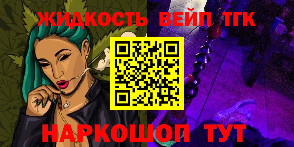 ТГК вейп Ефремов